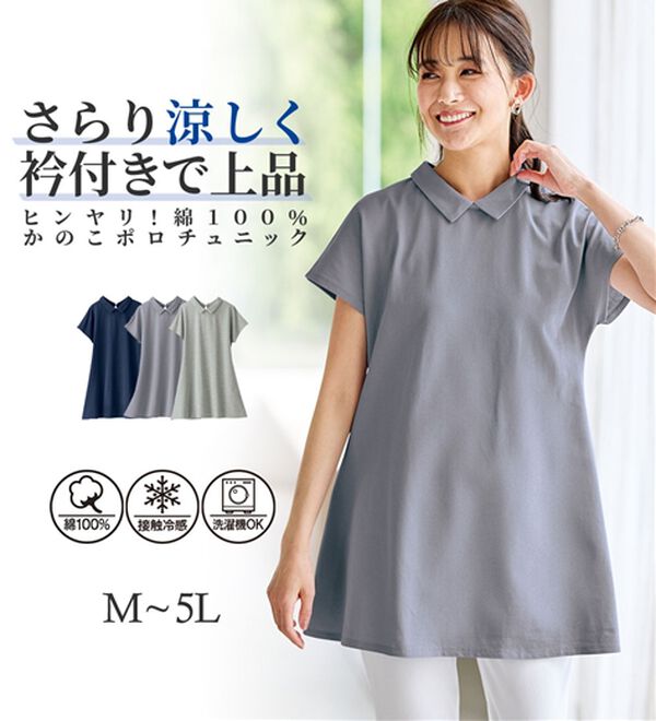 BELLUNA（ベルーナ）の「ヒンヤリ！綿１００％かのこポロチュニック（チュニック）」｜詳細画像