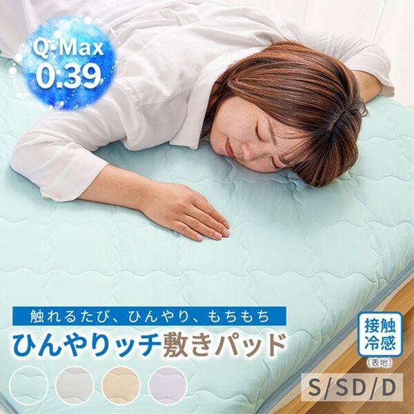 iellio（イエリオ）の「【８日間限定価格】もちもち感がやみつき！涼感敷パッド＜洗える・接触冷感・ゴムバンド付でズレにくい＞（敷パッド）」｜詳細画像