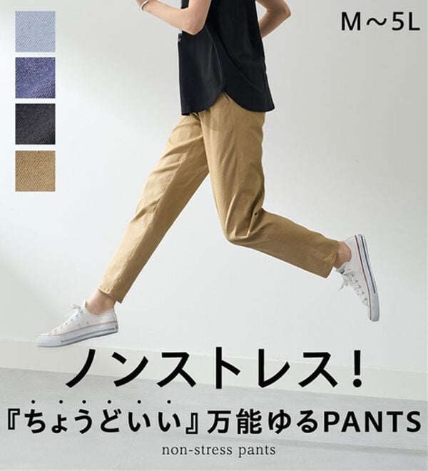 BELLUNA（ベルーナ）の「ゆるっとラクちん！万能パンツ（テーパードパンツ）」｜詳細画像