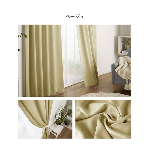 iellio（イエリオ）の「お買得カーテンセット＜３級遮光・４枚組・洗える・無地・既製サイズ＞（ドレープカーテン）」｜詳細画像