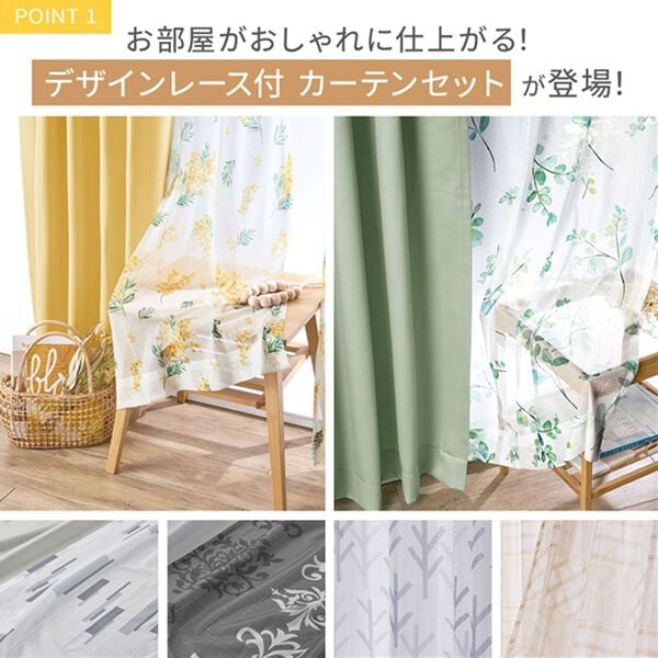 iellio（イエリオ）の「お部屋が華やかになる柄レースカーテンセット＜４枚組・３級遮光・洗える・新生活・一人暮らし・引っ越し・模様替え＞（ドレープカーテン）」｜詳細画像