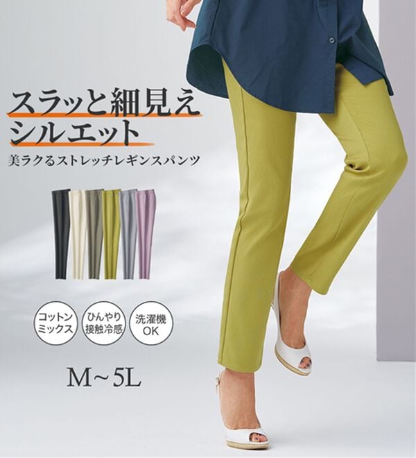 BELLUNA（ベルーナ）の「美ラクるストレッチレギンスパンツ（フルレングスパンツ）」｜詳細画像