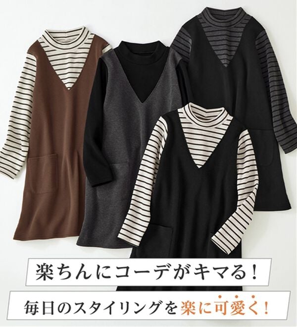 Viola e Viola（ヴィオラ エ ヴィオラ）の「重ね着風あったか裏起毛チュニックワンピース（その他ワンピース）」｜詳細画像