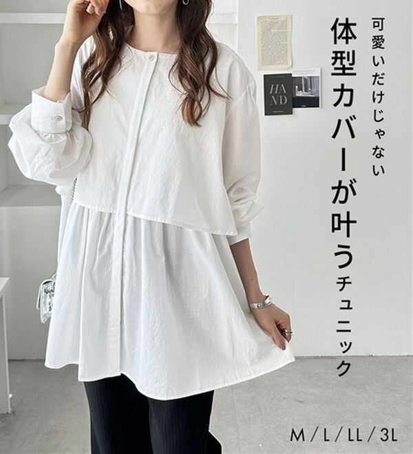 GeeRA（ジーラ）の「羽織にもなる！ペプラムシャツチュニック（チュニック）」｜詳細画像