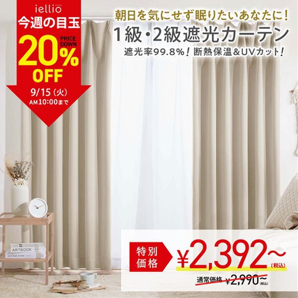 8日間限定価格】1・2級遮光＆断熱保温＆UV見えにくいレース付