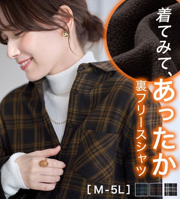 Viola e Viola（ヴィオラ エ ヴィオラ）の「あったか裏フリースチェックシャツ（シャツ）」｜詳細画像