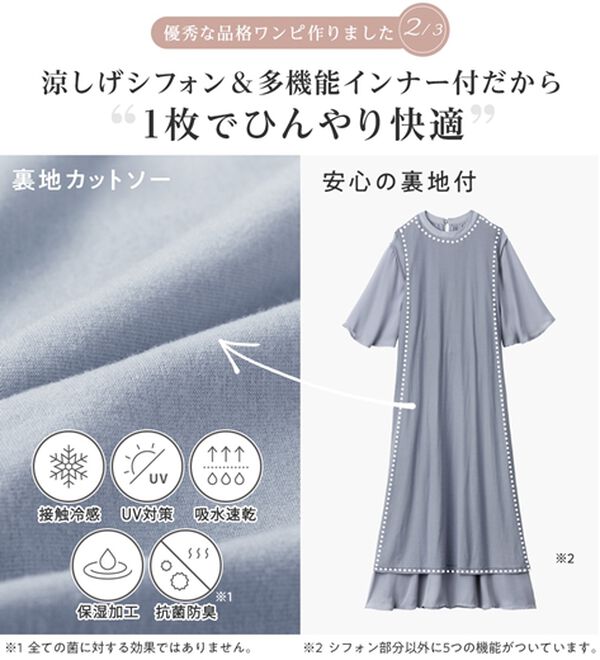 alotta（アロッタ）の「【接触冷感】インナー付シャーリングシフォンワンピース（その他ワンピース）」｜詳細画像
