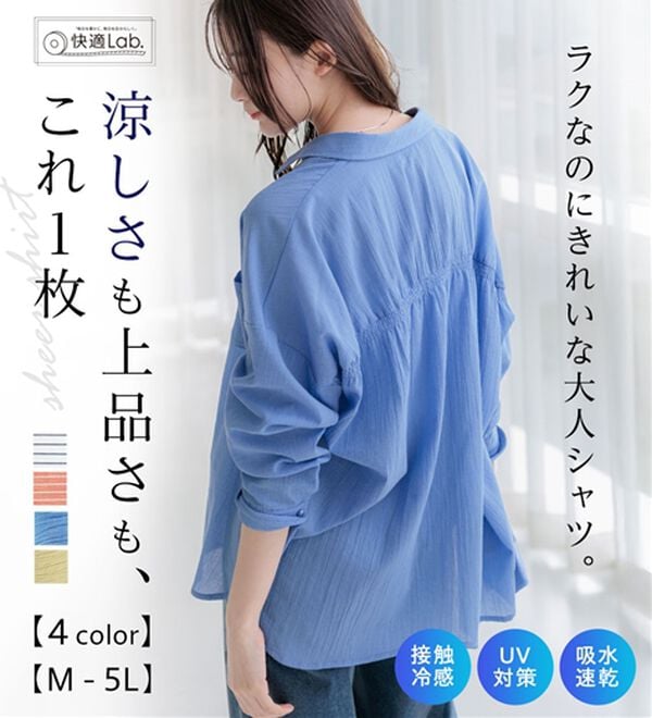 BELLUNA（ベルーナ）の「【接触冷感】透け感バックシャーリングシャツ（シャツ）」｜詳細画像