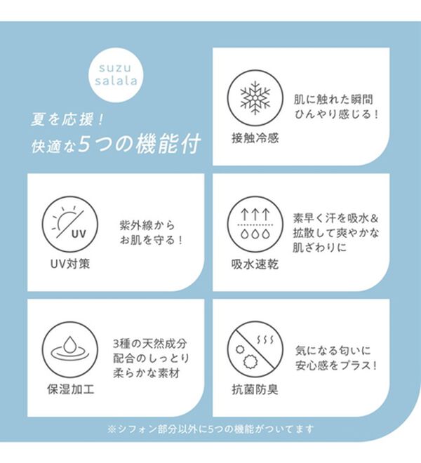 Viola e Viola（ヴィオラ エ ヴィオラ）の「【５つの機能付】ひんやり！袖シフォンゆるチュニック（チュニック）」｜詳細画像