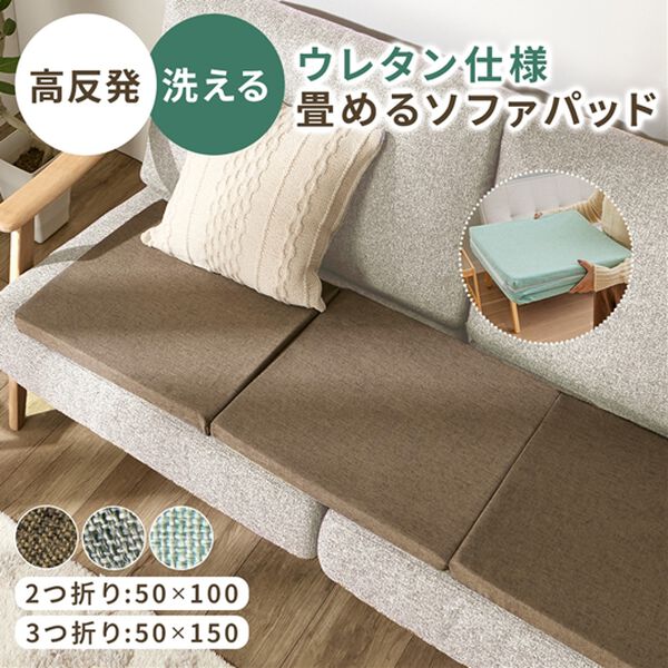 iellio（イエリオ）の「カバーが洗える高反発ウレタン仕様ソファパッド＜クッション・長座布団・ごろ寝マット・滑りにくい加工＞（ソファパッド）」｜詳細画像