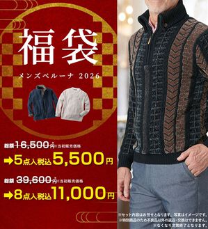 「メンズお楽しみ福袋２０２６（メンズブルゾン）」｜メンズお楽しみ福袋