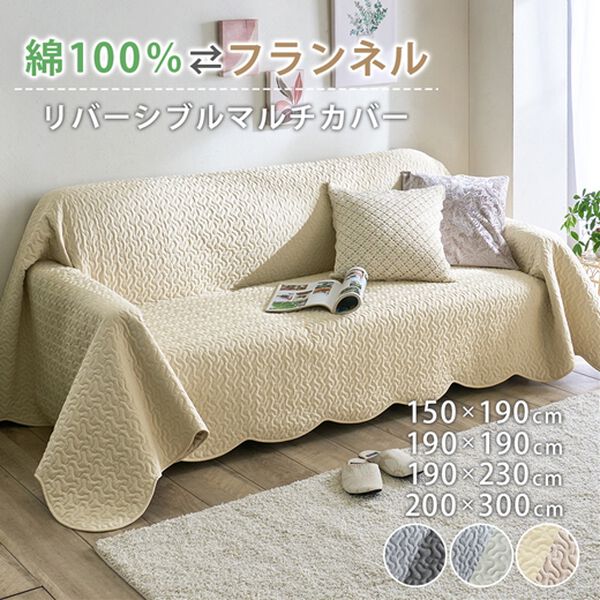 iellio（イエリオ）の「綿１００％フランネル両面仕様マルチキルトカバー（ソファーカバー）」｜詳細画像