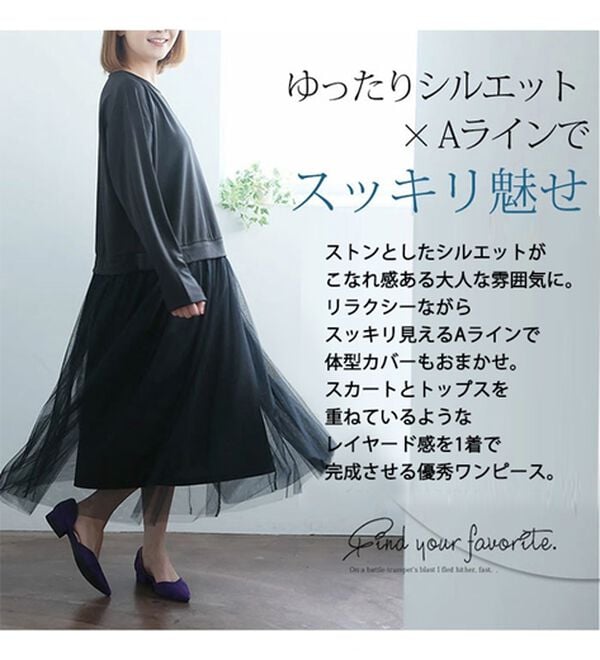 A HAPPY MARILYN（アハッピーマリリン）の「【Ｌ～６Ｌ】ゆるっと着られるチュールスカートドッキングワンピース（ドッキングワンピース）」｜詳細画像