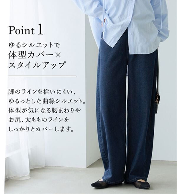 BELLUNA（ベルーナ）の「オシャレに見えるカーブデニムパンツ（ワイドパンツ・ガウチョ）」｜詳細画像