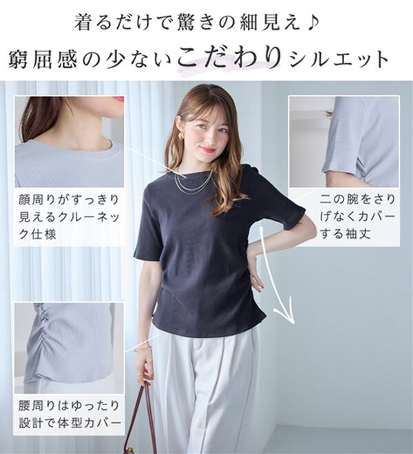 alotta（アロッタ）の「【接触冷感】細見えギャザーデザイン美くびれリブトップス（カットソー）」｜詳細画像
