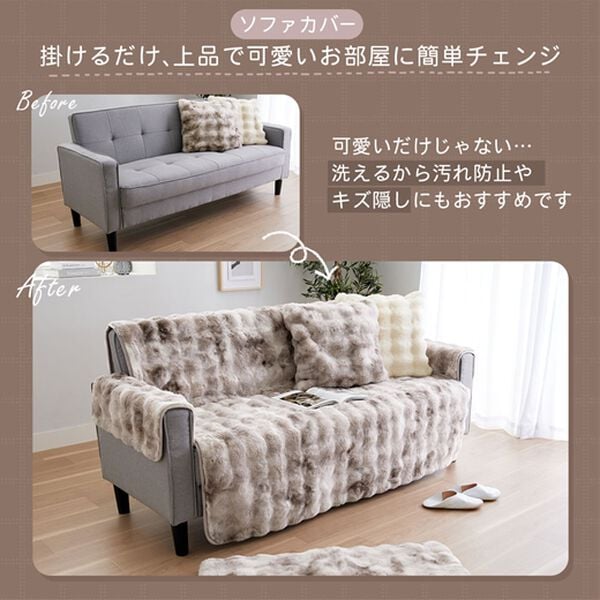 iellio（イエリオ）の「ぽこぽこボリュームファーソファカバー・シートクッション＜洗える・あったか・ラビットファー調・長座布団・チェアカバー＞（ソファーカバー）」｜詳細画像