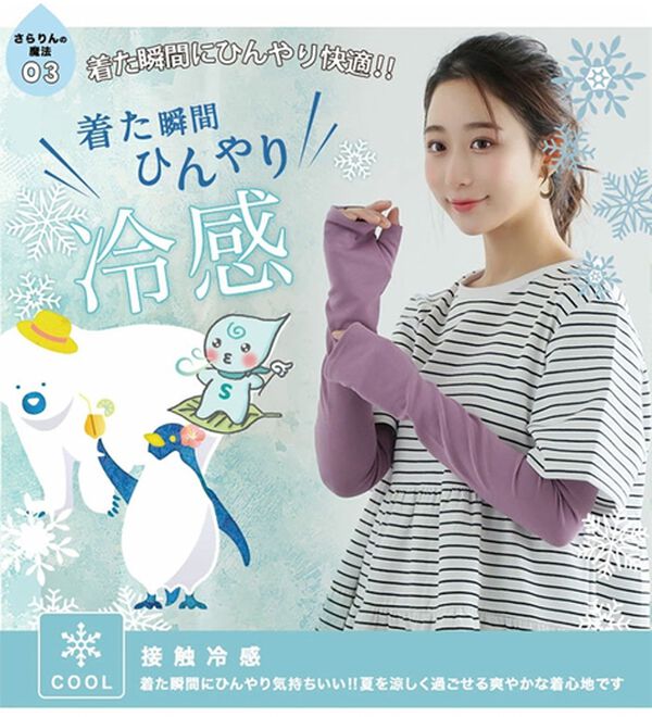 A HAPPY MARILYN（アハッピーマリリン）の「【Ｍ～８Ｌ】【接触冷感・吸水速乾】日差しから守るアームカバー（その他ファッション小物）」｜詳細画像