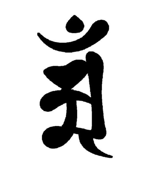 「ブラックオニキス　守護梵字般若心経ペンダント（メンズネックレス）」｜辰・巳(普賢菩薩)