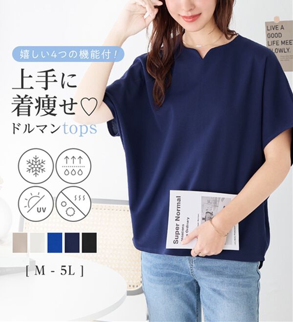 着痩せが叶うドルマンスリーブきれいめカットソー - ベルーナ【公式】