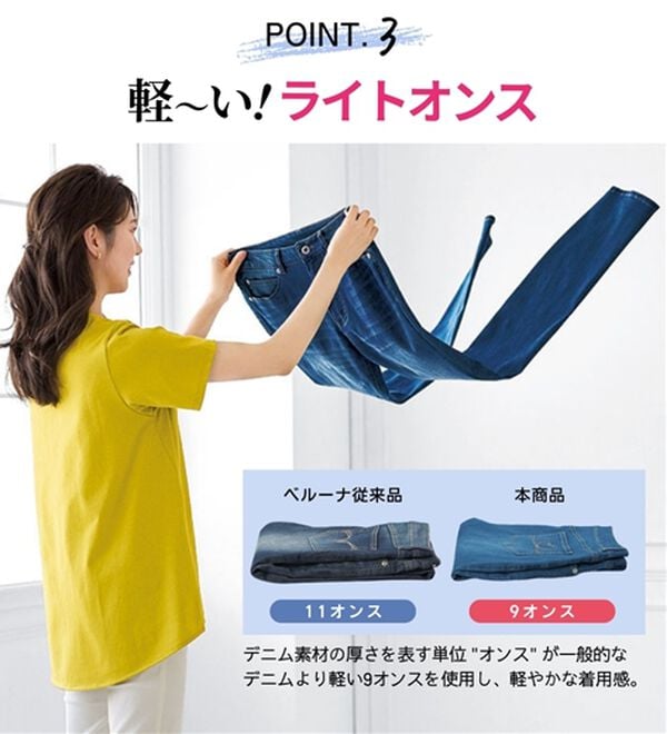 BELLUNA（ベルーナ）の「ヒンヤリ冷感！ライトオンスジーンズ（フルレングスパンツ）」｜詳細画像