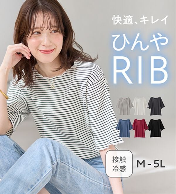 Viola e Viola（ヴィオラ エ ヴィオラ）の「ひんやリブ　メロウデザイントップス（カットソー）」｜詳細画像