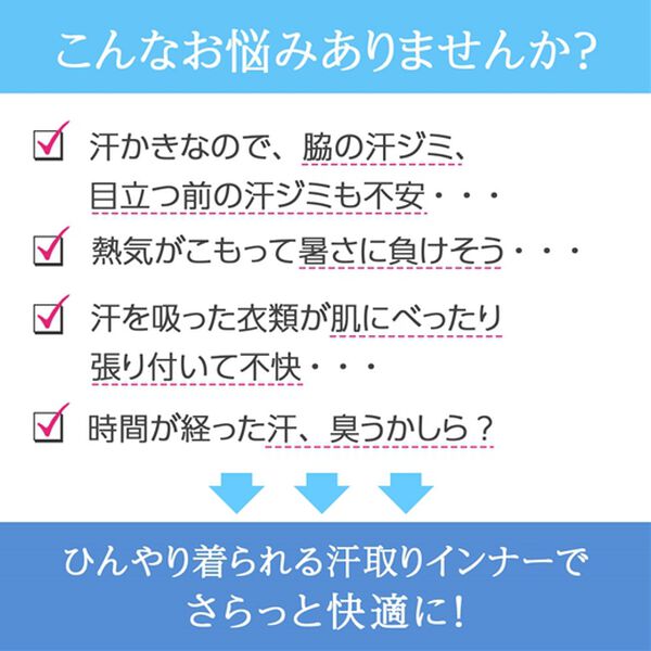 LAVIENNE（ラヴィエンヌ）の「ひんやり汗取りインナー　前まで激汗・タンクトップ（肌着・インナーウェア）」｜詳細画像