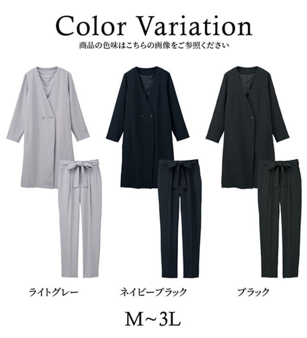 2点セット】防シワ！洗える！ロングジャケセットアップ - ベルーナ