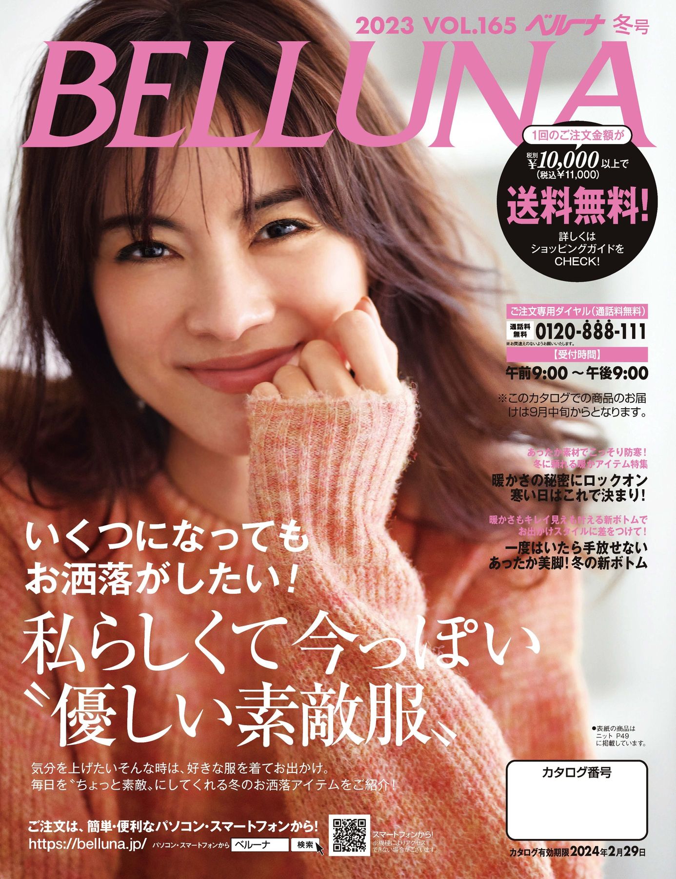 ベルーナ 雑誌 コレクション