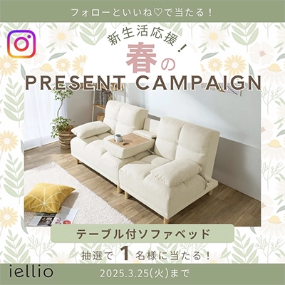 iellioプレゼントキャンペーン