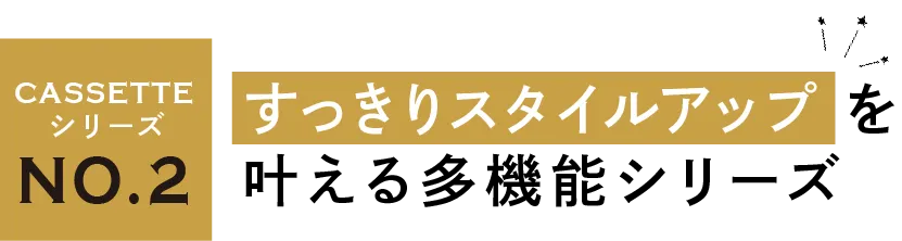 カセットスーツ