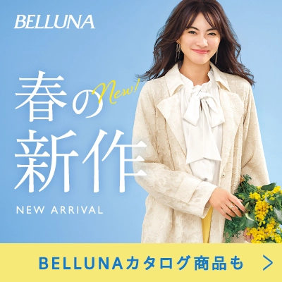 BELLUNA　今から着られる！春の新作特集