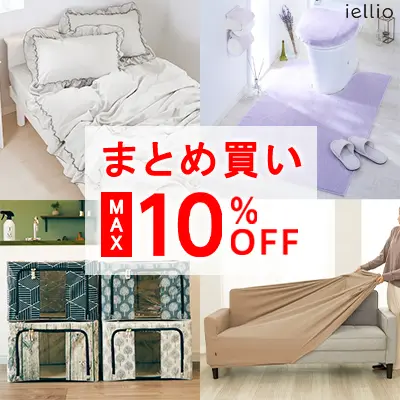 iellioまとめ買い