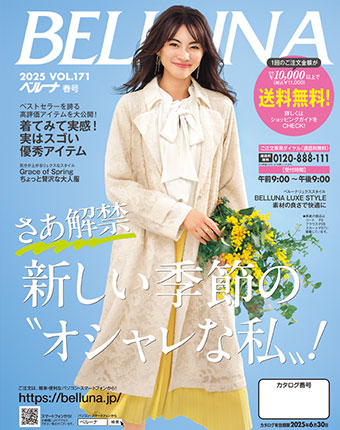 ベルーナ 雑誌 コレクション