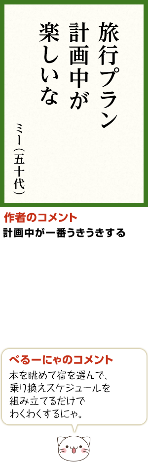 旅行プラン　計画中が　楽しいな