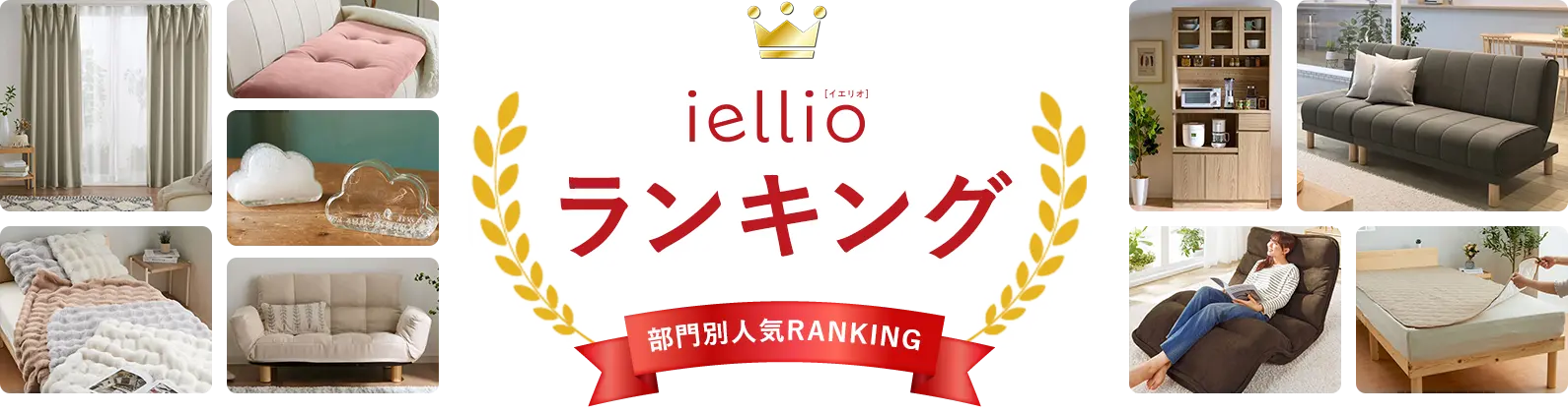 iellioランキング