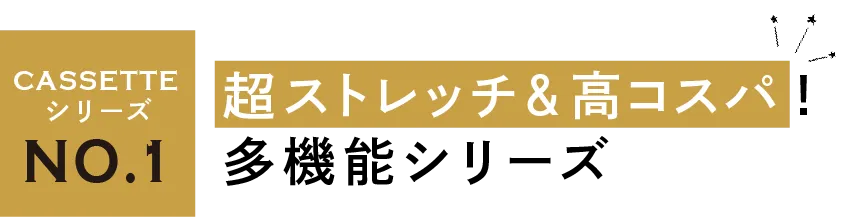 カセットスーツ