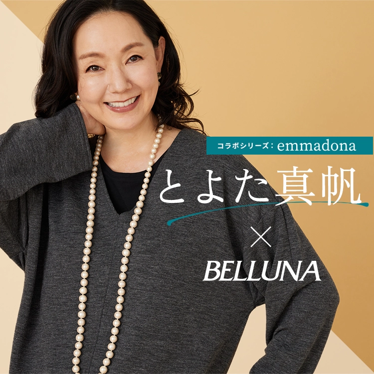 BELLUNA　とよた真帆コラボ特集