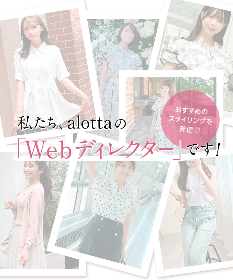 alotta　アンバサダー