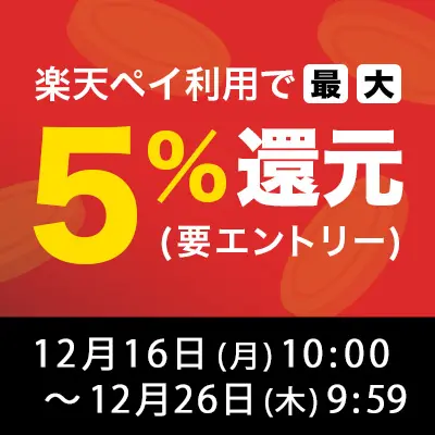 楽天ペイの日