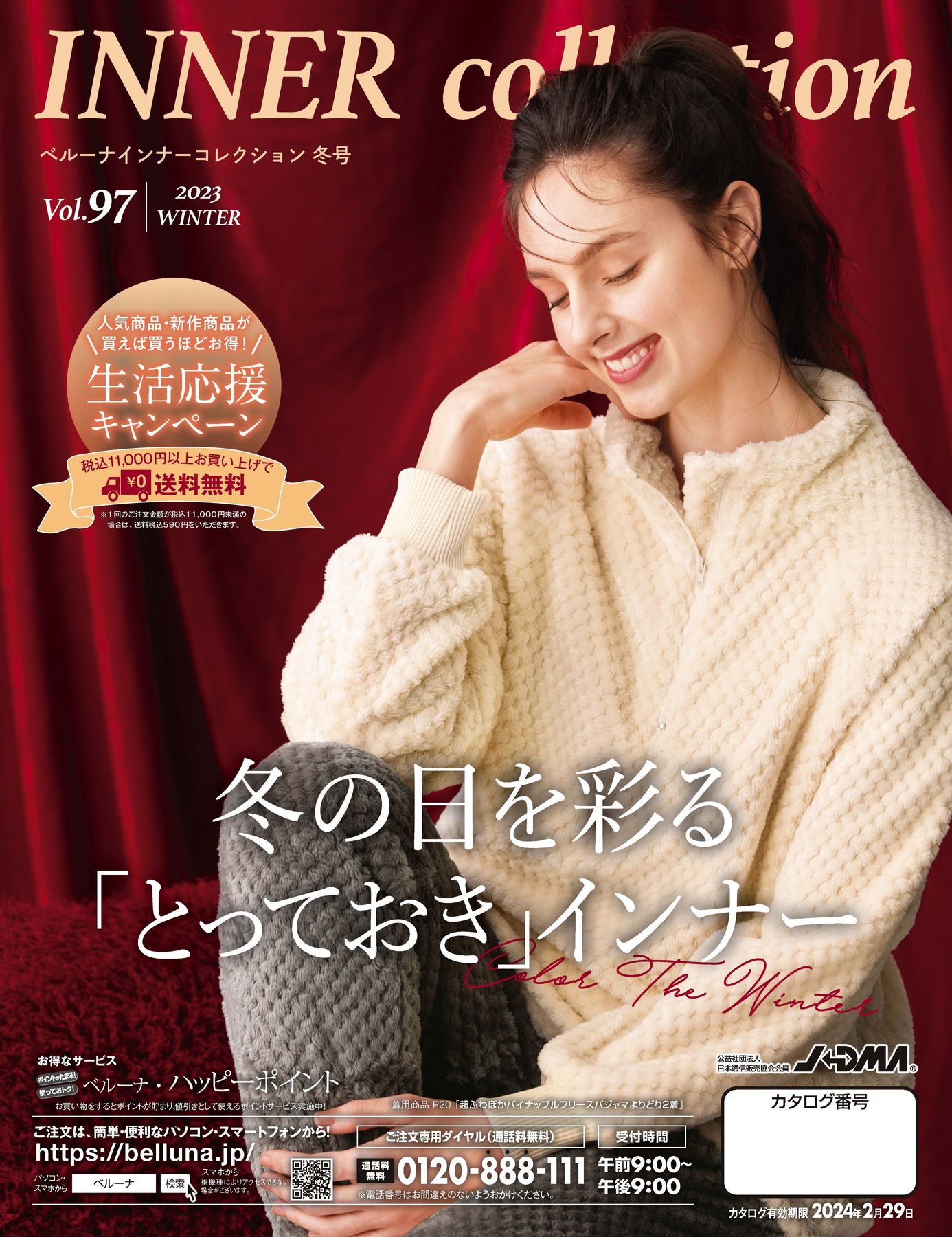 ベルーナ 雑誌 コレクション