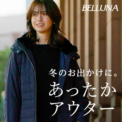 BELLUNA　アウター特集