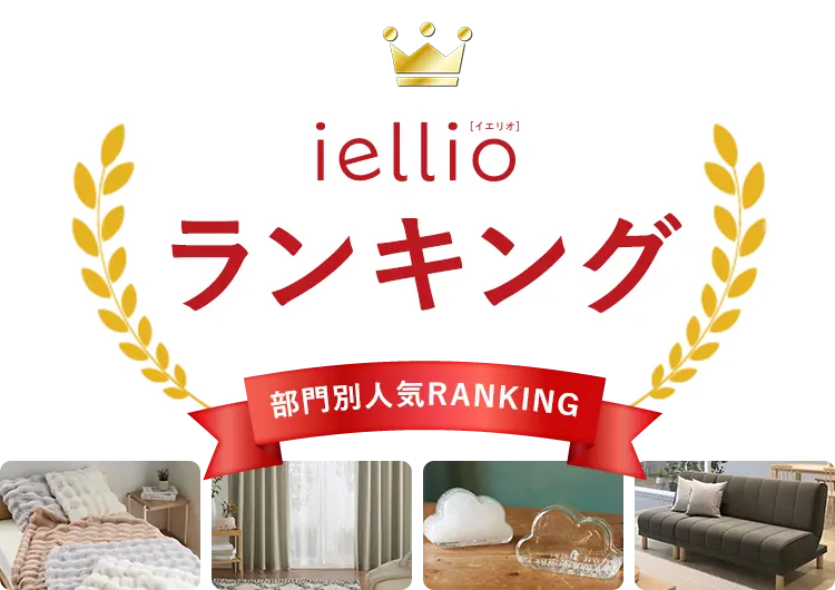 iellioランキング