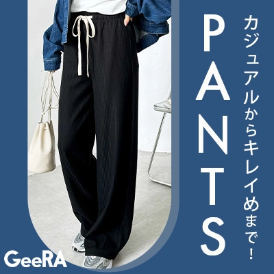 GeeRA　パンツ特集