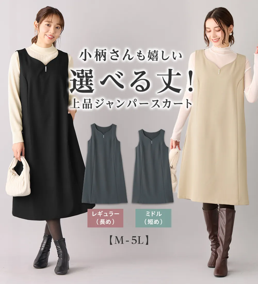 elu. ジャンパースカート elu ジャンパスカート2点セット