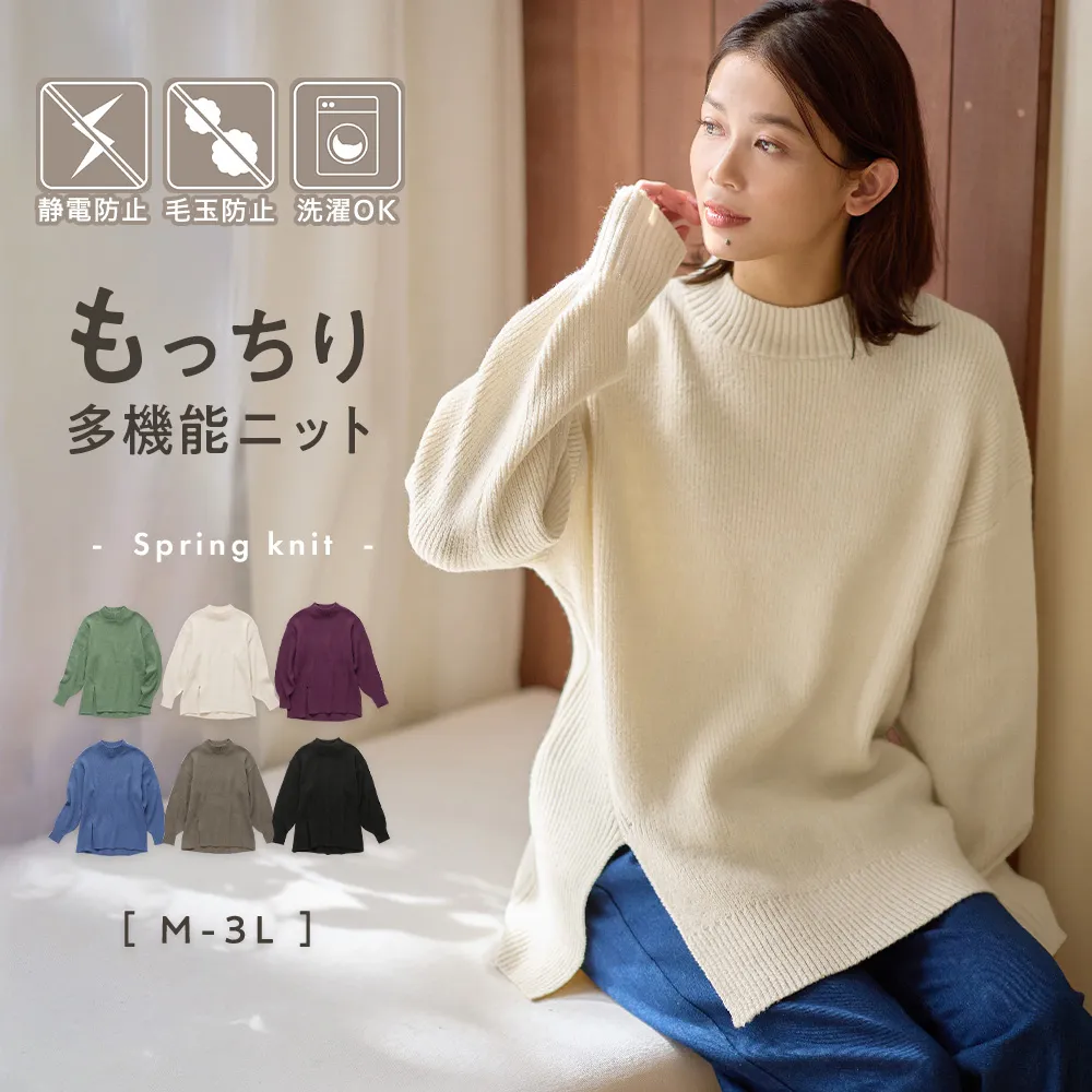毛玉になりにくい・静電気防止】サイドスリットハイネックニット