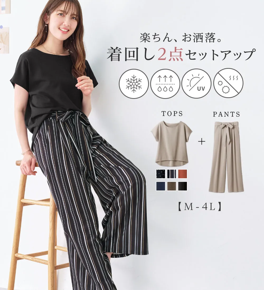 【２点セット】ひんやり涼しいこなれセットアップ 

