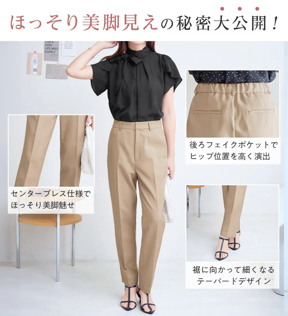 褒められ美脚テーパードパンツ