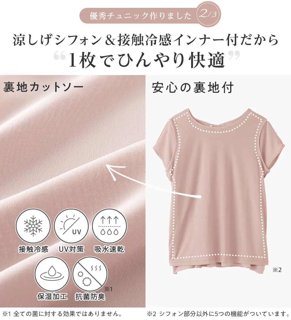 【接触冷感】機能付インナーシフォンブラウス