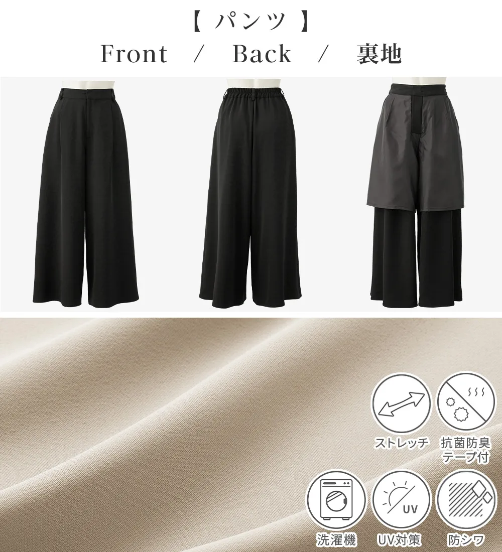 洗える！多機能２点セットアップ＜Ｍ～５Ｌ＞
