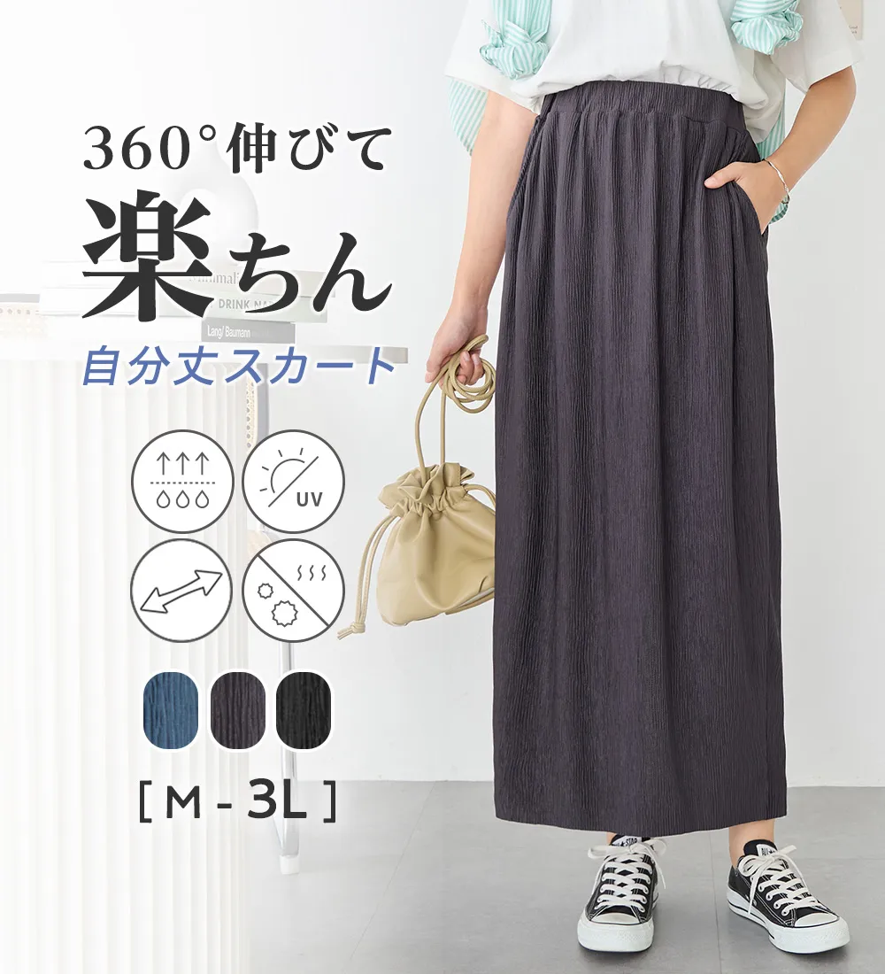 丈切れる！楽ちんジャカードナロースカート

